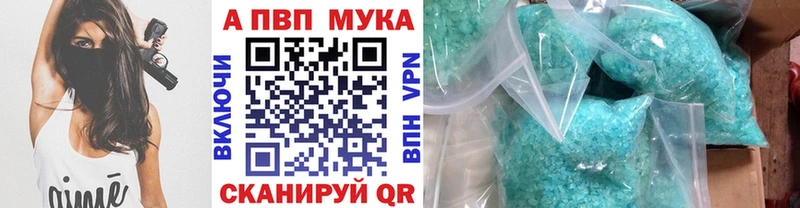 A-PVP мука Туапсе