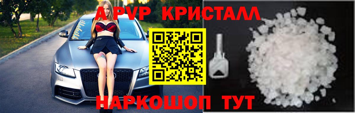 Туапсе  A-PVP VHQ  Alpha-PVP  Вход с VPN 