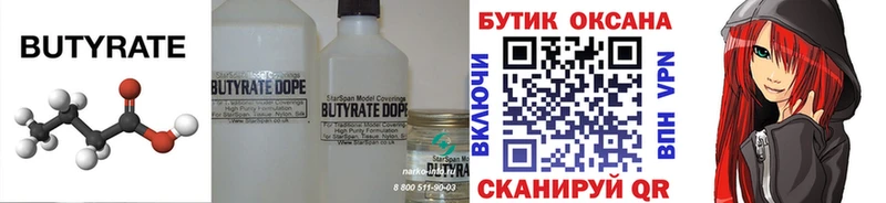 Бутират оксибутират  Туапсе 