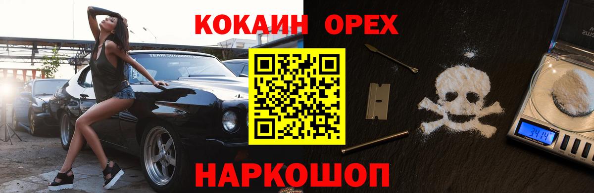 КОКАИН  Вход с VPN  Кокаин Эквадор  Туапсе  Cocaine VHQ 