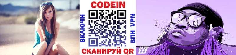 Codein Purple Drank  где купить наркотик  Туапсе 