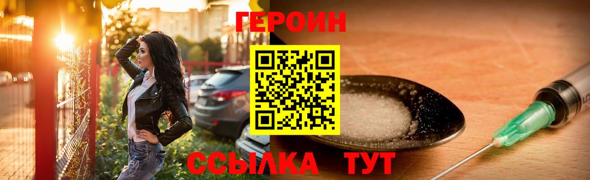 Туапсе  Героин Heroin  Героин  Вход с VPN 