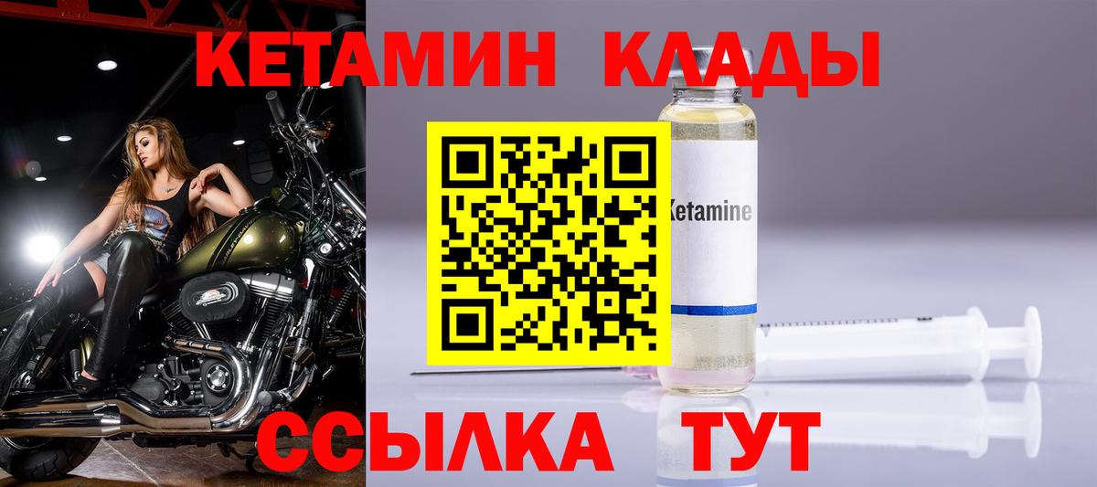 Кетамин VHQ Туапсе