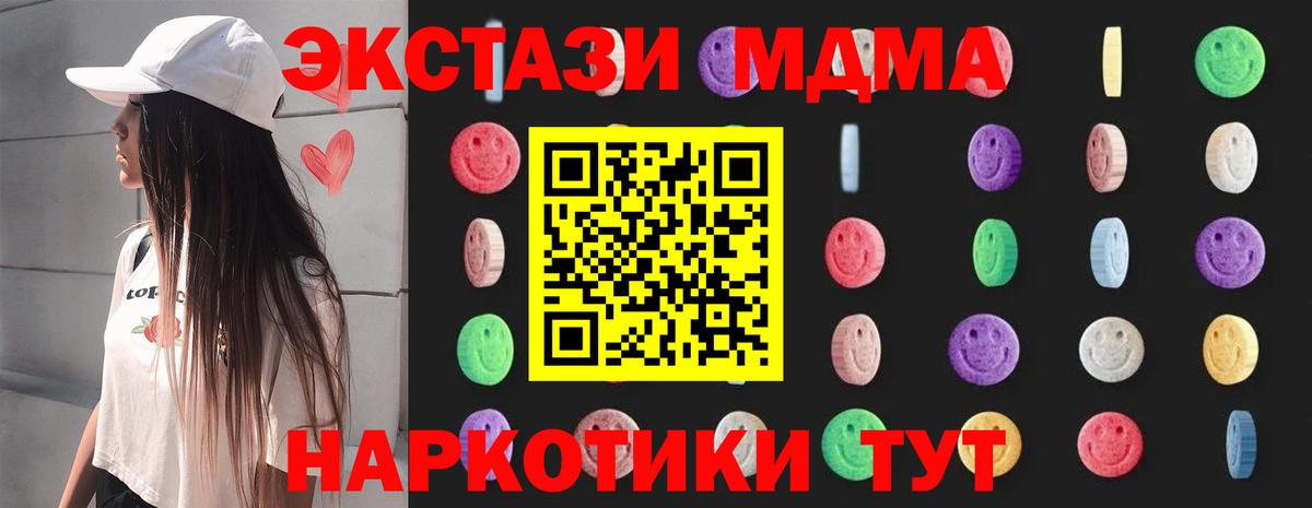Туапсе  MDMA молли  Вход с VPN  MDMA молли 