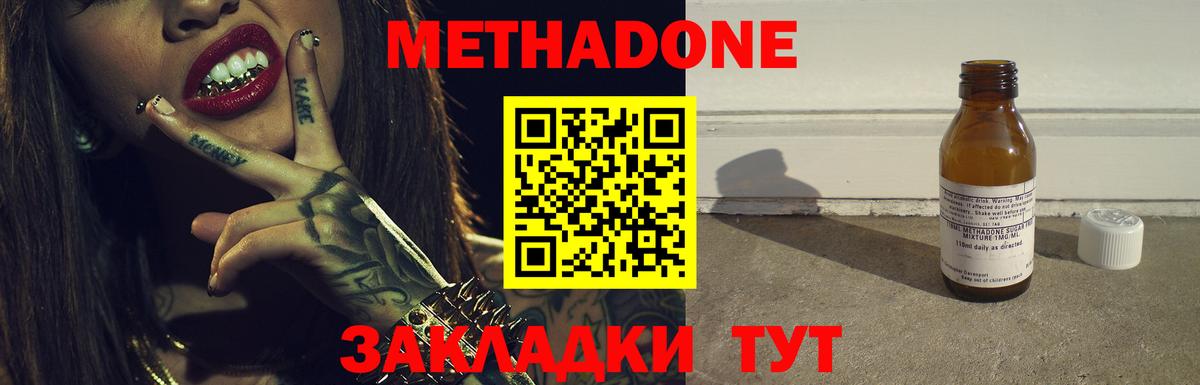 Метадон VHQ  Вход с VPN  Туапсе  МЕТАДОН мёд 